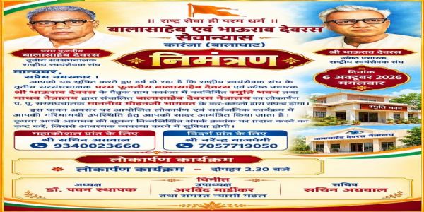 મધ્યપ્રદેશ: આરએસએસ સરસંઘચાલક કરંજામાં સ્મૃતિ ભવન અને બાળાસાહેબ દેવરસ આંખની હોસ્પિટલનું ઉદ્ઘાટન કરશે