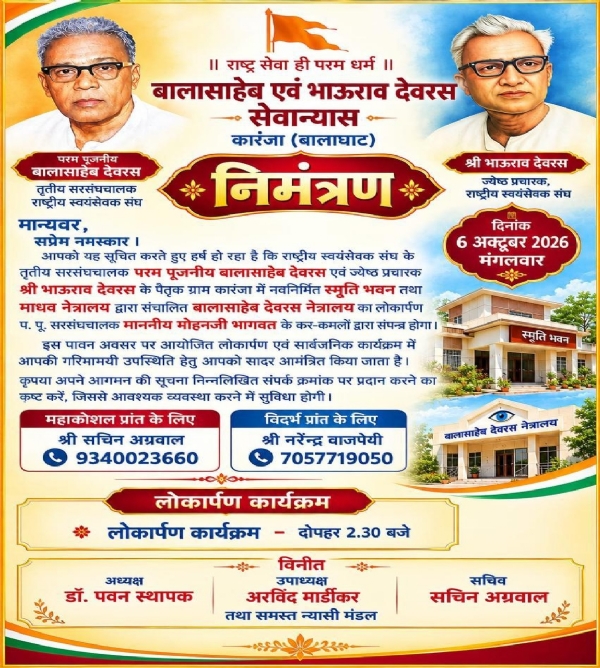 નેત્રદાન હોસ્પીટલનું ઉદ્ઘાટન