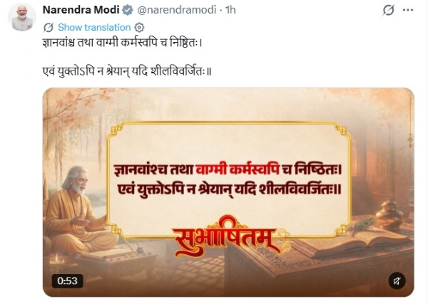 વડા પ્રધાન નરેન્દ્ર મોદીની એક્સ પોસ્ટ
