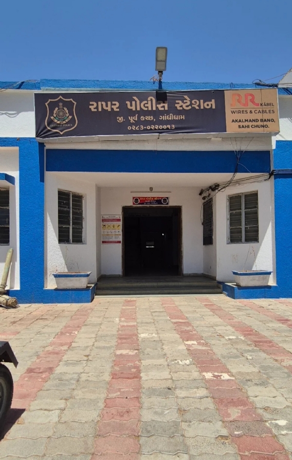 રાપર પોલીસ સ્ટેશન રાપર પોલીસ સ્ટેશન