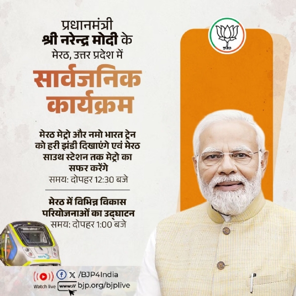 પ્રધાનમંત્રી નરેન્દ્ર મોદીનો કાર્યક્રમ