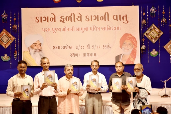 કવિ કાગનાં જીવનદર્શન પર આધારિત પુસ્તક વાણી તો અમરત વદાંનું મોરારીબાપુના હસ્તે પુનઃવિમોચન