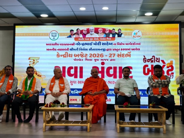 પોરબંદર યુવા ભાજપ દ્વારા બજેટ સંવાદ કાર્યક્રમ યોજાયો.