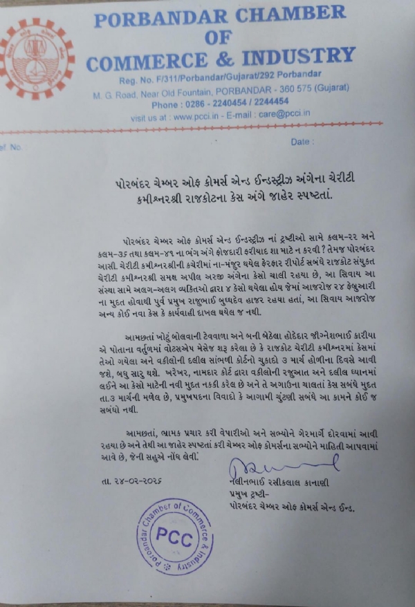 પોરબંદર ચેમ્બર ઓફ કોમર્સના પ્રમુખ કોણ હોળીના દિવસે નક્કી થશે.