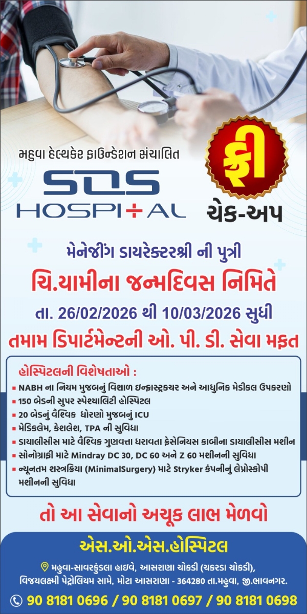 જન્મદિવસની અનોખી ઉજવણી