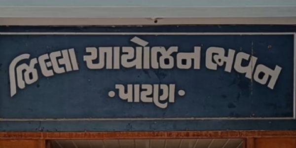 પાટણ જિલ્લામાં વિકાસ માટે રૂ. 1196.18 લાખના 533 કાર્યોને મંજૂરી