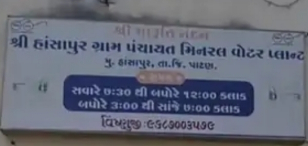 હંસાપુરમાં ગૌચર જમીન પરનો ગેરકાયદે પાણી પ્લાન્ટ પાલિકાએ સીલ કર્યો