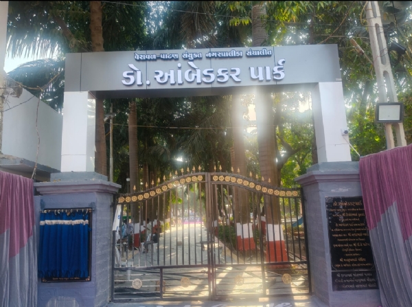 નવનિર્મિત ડો. આંબેડકર પાર્ક જનતા માટે ખુલ્લો