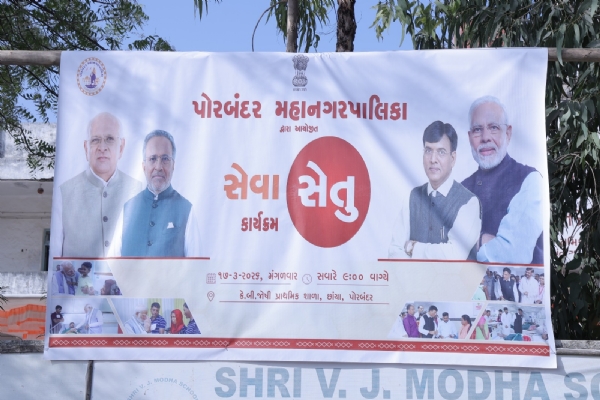 છાંયા ખાતે સેવાસેતુ કાર્યક્રમમાં 2600 થી વધુ અરજીઓનો સ્થળ પર નિકાલ.