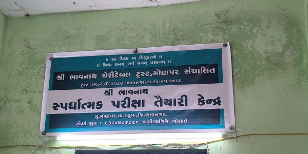 ભાવનગરના મોણપર ગામે સ્પર્ધાત્મક પરીક્ષાની તૈયારી કરવા માટેનું નિ:શુલ્ક કેન્દ્ર ચાલી રહ્યું છે