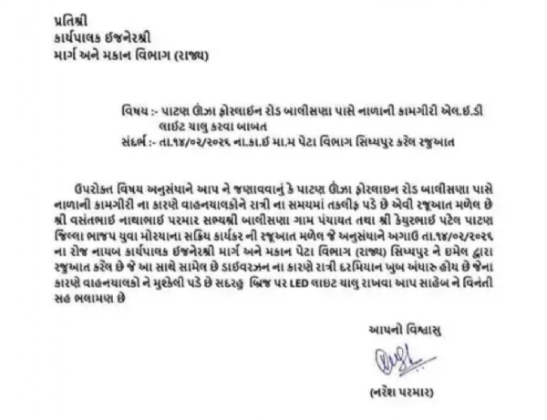 બાલીસણા ડાયવર્ઝન પર અંધારાને કારણે અકસ્માતનો ભય, તંત્ર સમક્ષ રજૂઆત બાલીસણા ડાયવર્ઝન પર અંધારાને કારણે અકસ્માતનો ભય, તંત્ર સમક્ષ રજૂઆત