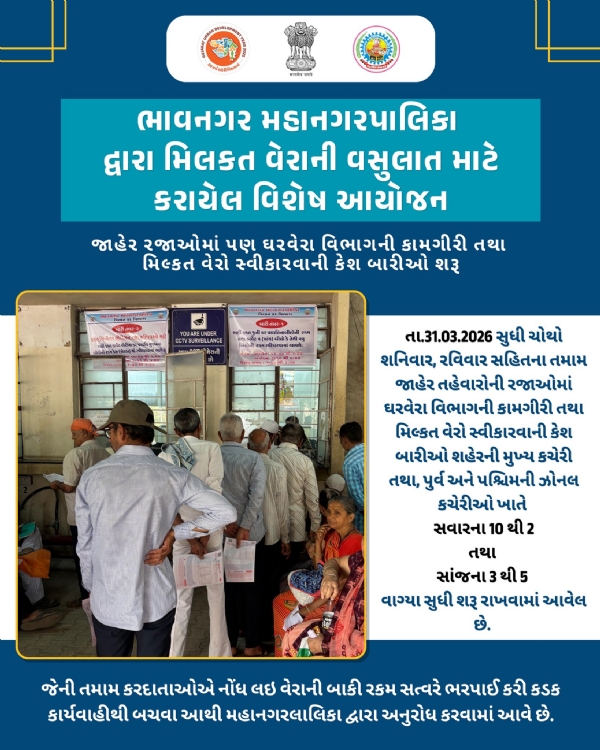 ભાવનગર
