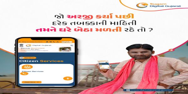 સુગમ ડિજિટલ ગુજરાત: આવક- જ્ઞાતિનાં દાખલા, રાશનકાર્ડમાં નામ ઉમેરવા-રદ જેવી 20 સેવાઓ હવે આંગળીને ટેરવે ઉપબલ્ધ