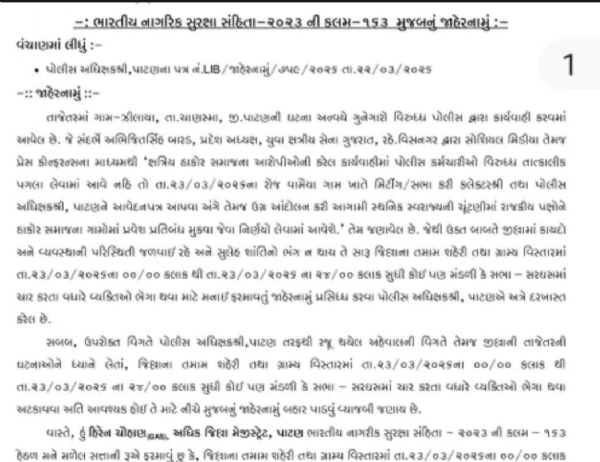 પાટણ જિલ્લામાં 24 કલાક માટે પ્રતિબંધાત્મક આદેશો લાગુ