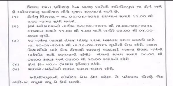 પાટણમાં ઉનાળુ સ્વિમિંગ બેચ માટે પ્રવેશ પ્રક્રિયા શરૂ