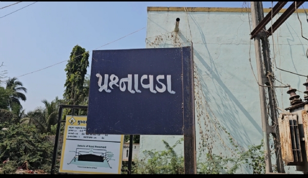 રામ મંદિર સદભાવ સમિતિ તેમજ સમસ્ત હિન્દુ સમાજ પ્રશ્નાવડા