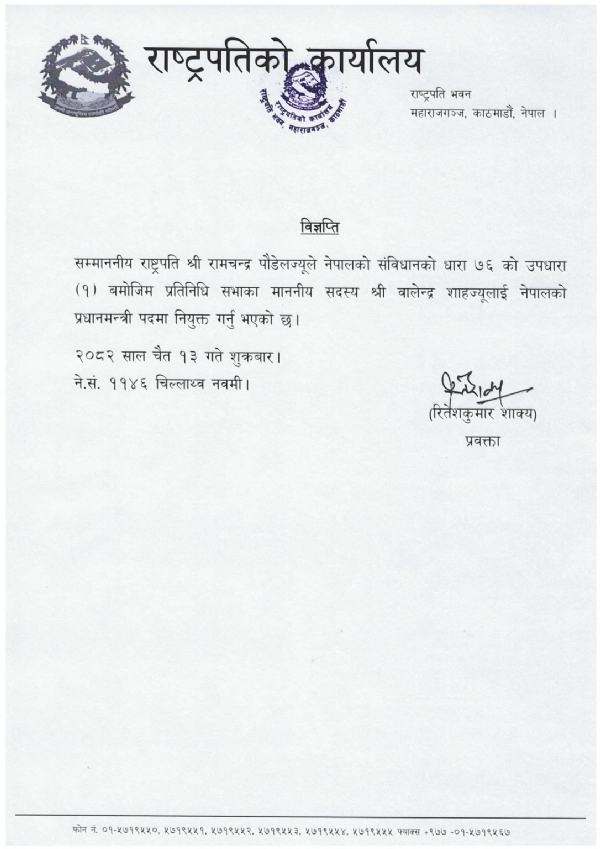 રાષ્ટ્રપતિ ભવન નો પત્ર