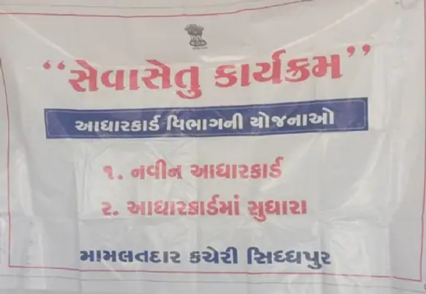 સિદ્ધપુર તાલુકાના કુંવારા ગામે સેવાસેતુ કાર્યક્રમ યોજાયો
