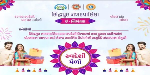 સિદ્ધપુરમાં 6 માર્ચે સ્વદેશી મેળાનું આયોજન