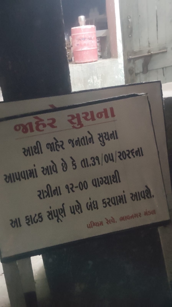 31 મે ના રોજ ઉદ્યોગનગર ફાટક ફરી બંધ કરાશે.