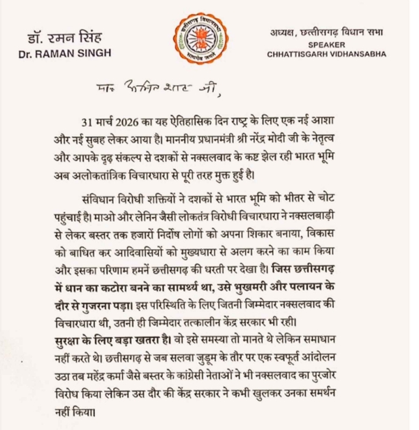 રમણ સિંહે અમિત શાહને પત્ર લખીને નક્સલ મુક્ત ભારત માટે કૃતજ્ઞતા વ્યક્ત કરી