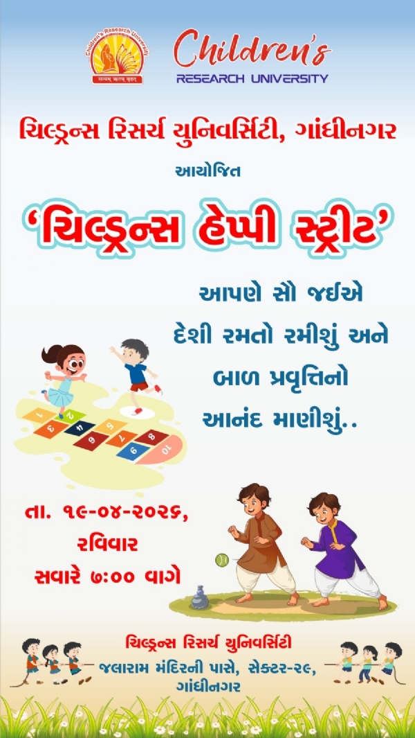 ચિલ્ડ્રન્સ રિસર્ચ યુનિવર્સિટી દ્વારા 19 એપ્રિલના રોજ ‘ચિલ્ડ્રન્સ હેપ્પી સ્ટ્રીટ’નું આયોજન