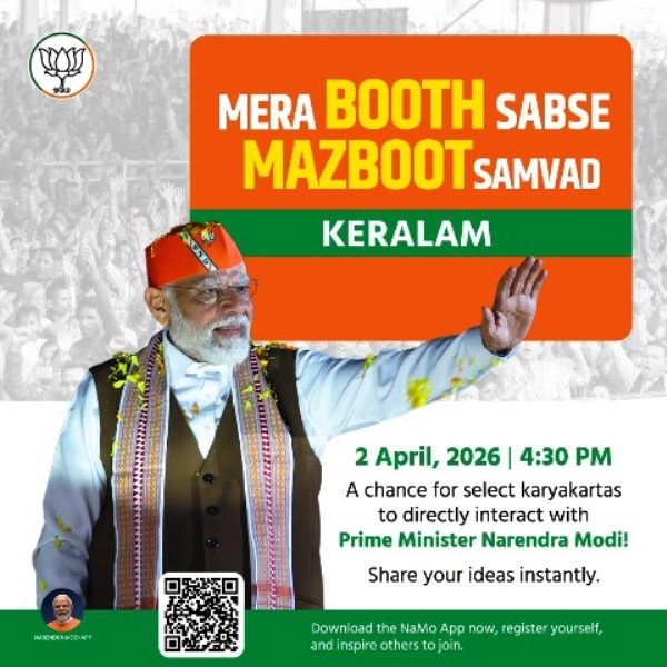 મેરા બૂથ સબસે મઝબૂત સંવાદ - કેરલમ