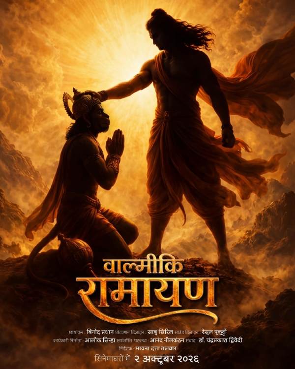 વાલ્મીકિ રામાયણ પોસ્ટર