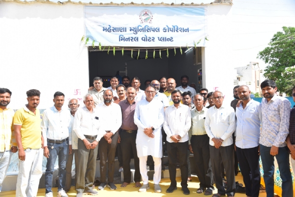 મહેસાણામાં વિકાસ કાર્યોને મળ્યો વેગ, મિનરલ વોટર પ્લાન્ટનું લોકાર્પણ