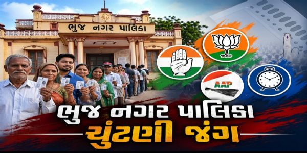 ભુજ પાલિકા ચૂંટણીમાં જંગ તેજ: 40 બેઠકો માટે 100 ઉમેદવારો મેદાનમાં, વોર્ડ નં. 11 બિનહરીફ જાહેર