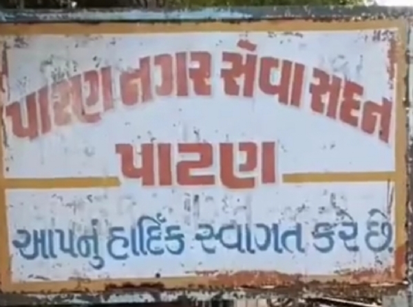 પાટણમાં અટકેલા વિકાસ કાર્યોને કમિશનરની મંજૂરી