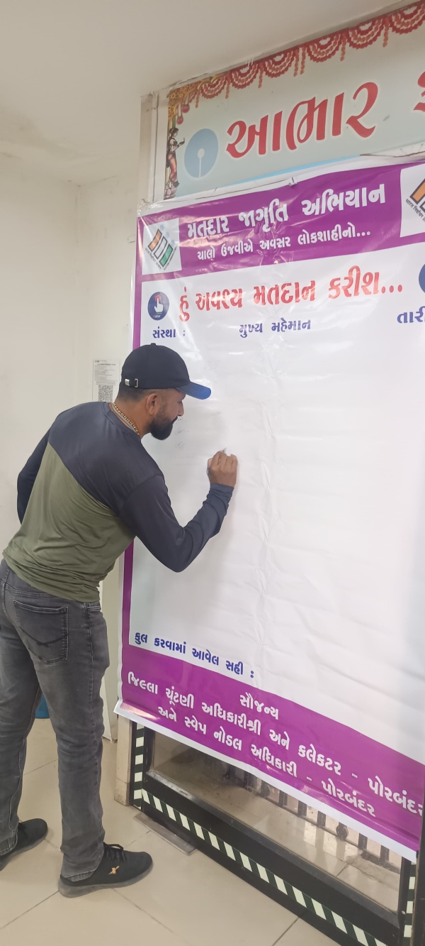 કુતિયાણા શાક માર્કેટ તથા ફ્રૂટ માર્કેટમાં સ્ટીકર લગાવી મતદાર જાગૃતિ અભિયાનની  ઉજવણી .