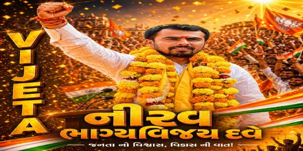 પોરબંદર મહાનગરપાલિકા ના મેયર માટે ચર્ચા તેજ.