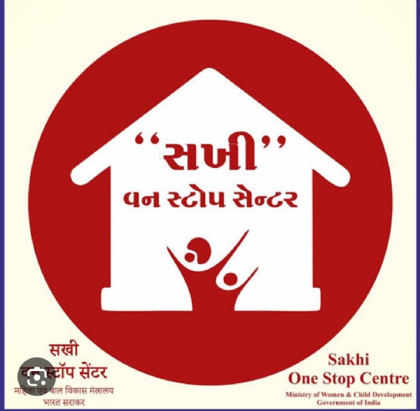 સખી વન સ્ટોપ સેન્ટર