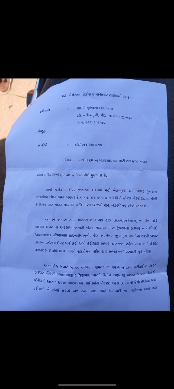 વાલિયા તાલુકાના નેત્રંગ પોલીસ સ્ટેશન વિસ્તાર જુની જામુની ગામમાં તસ્કરોનો આતંક વાલિયા તાલુકાના નેત્રંગ પોલીસ સ્ટેશન વિસ્તાર જુની જામુની ગામમાં તસ્કરોનો આતંક