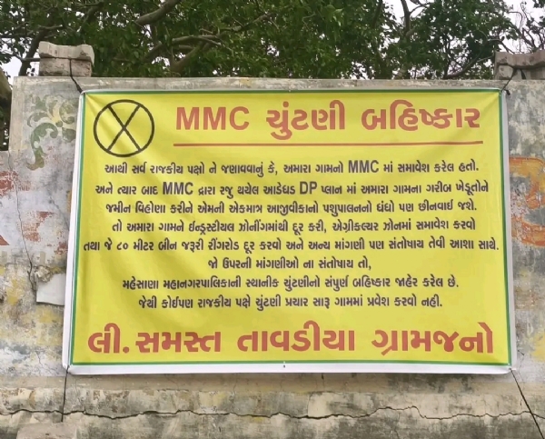 તાવડીયા ગામનો ચૂંટણી બહિષ્કાર: DP પ્લાન સામે ગ્રામજનોનો ઉગ્ર વિરોધ તાવડીયા ગામનો ચૂંટણી બહિષ્કાર: DP પ્લાન સામે ગ્રામજનોનો ઉગ્ર વિરોધ