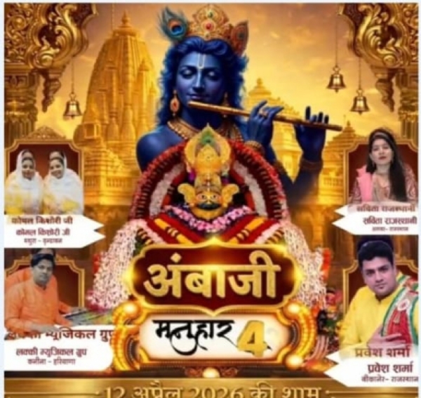 Ambaji ma khatu shyamji ni 4thi varsh ganth