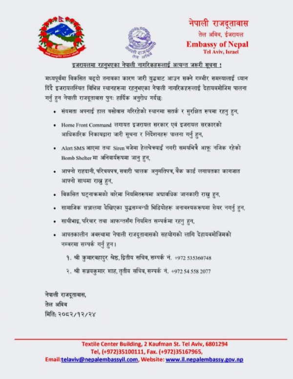 એડવાઇઝરી એડવાઇઝરી