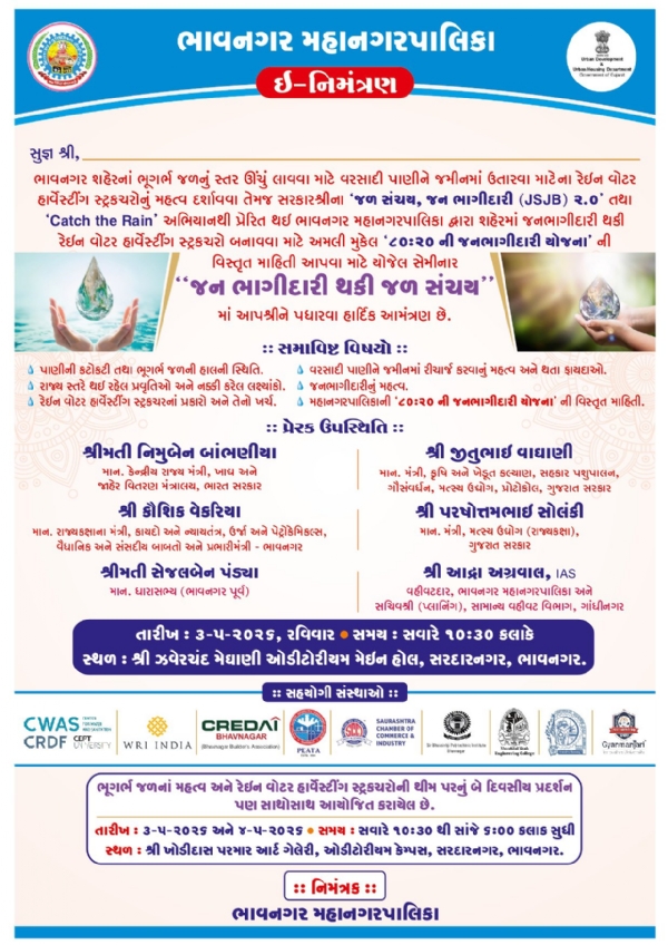 ભાવનગર
