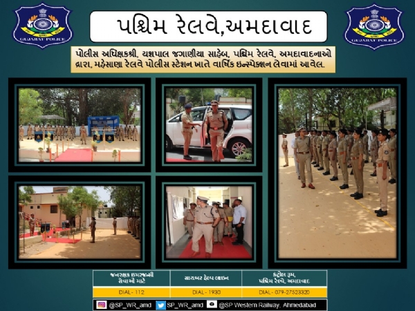 પશ્ચિમ રેલવે અમદાવાદના એસપી યશપાલ જગાણિયાએ મહેસાણા રેલવે પોલીસ સ્ટેશનનું વાર્ષિક નિરીક્ષણ કર્યું