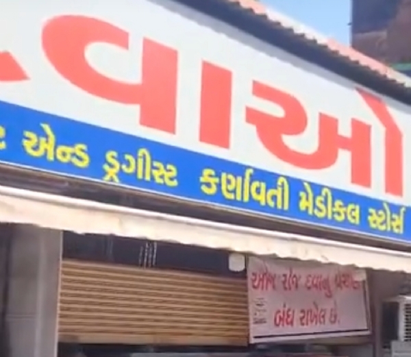 देशव्यापी हड़ताल में बंद सूरत की मेडिकल स्टोर