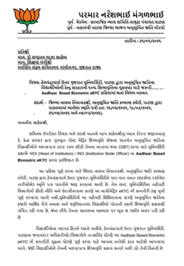 બાયોમેટ્રિક eKYCના અભાવે વિદ્યાર્થીઓ શિષ્યવૃત્તિથી વંચિત