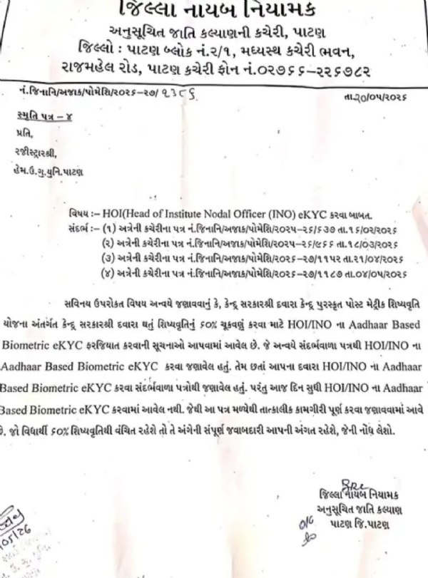 બાયોમેટ્રિક eKYCના અભાવે વિદ્યાર્થીઓ શિષ્યવૃત્તિથી વંચિત