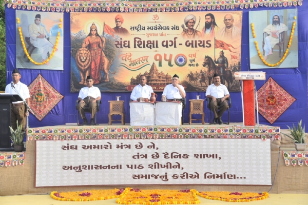 સંઘ શિક્ષા વર્ગ