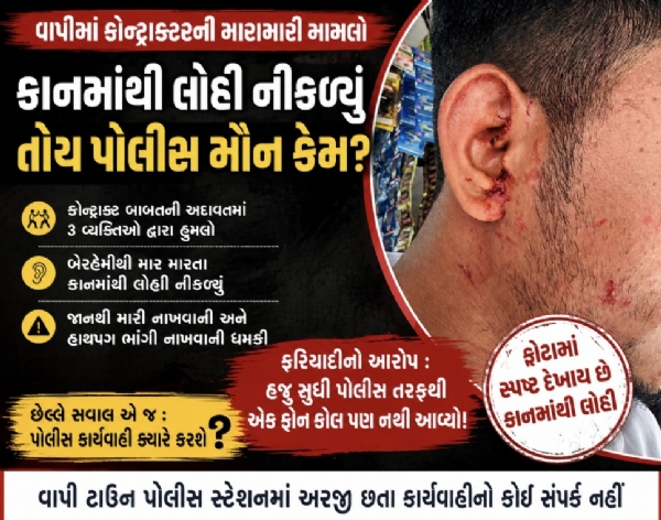 મારામારી બાદ ઇજાગ્રસ્ત કોન્ટ્રાક્ટરના કાનમાંથી લોહી નીકળતું નજરે પડ્યું।