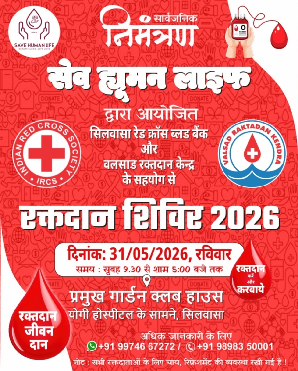 “રક્તદાન એ જ જીવનદાન” સંદેશ સાથે રક્તદાન શિબિરનું આયોજન
