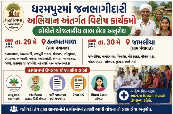 જનભાગીદારી અભિયાન
