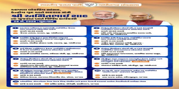 કેન્દ્રીય ગૃહ મંત્રી અમિત શાહ આગામી 28-29 મે દરમ્યાન ગુજરાત પ્રવાસે