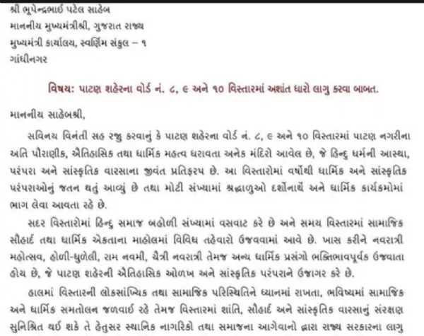 પાટણના વોર્ડ 8, 9 અને 10માં અશાંત ધારો લાગુ કરવાની માંગ