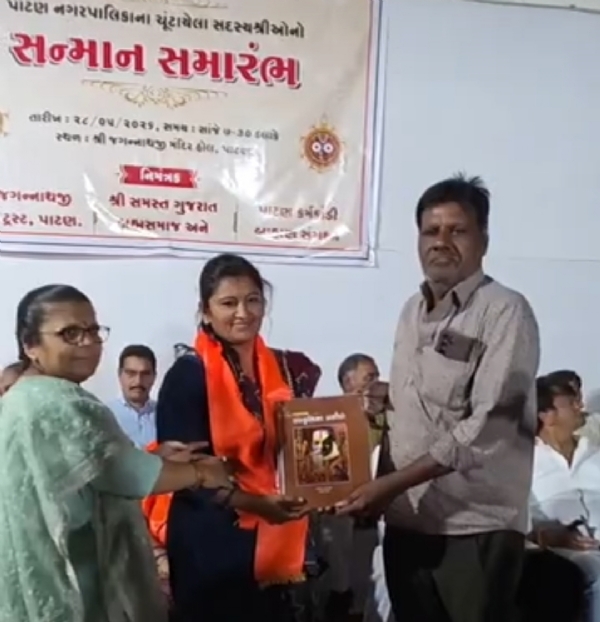 પાટણમાં નવનિયુક્ત પાલિકા સદસ્યોનો સન્માન સમારોહ